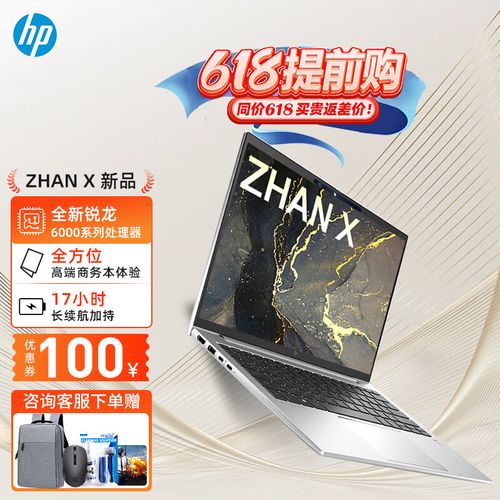 惠普(hp) 战x 全新锐龙6000系列 2022新款 高性能轻薄笔记本电脑设计