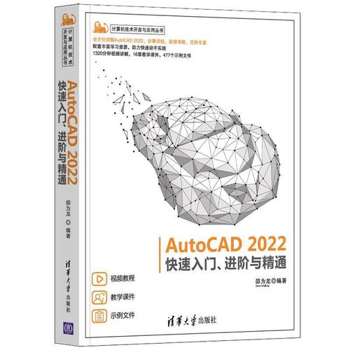 书籍正版 autocad2022快速入门进阶与精通/计算机技术开发与应用 者